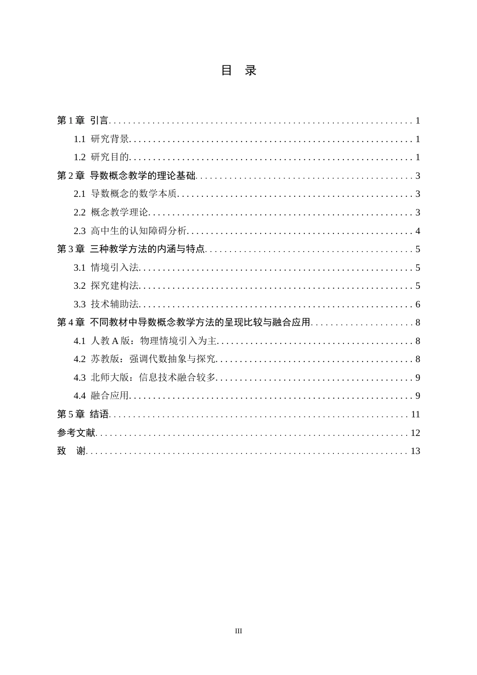 26年WH数学与应用数学 导数概念教学方法的比较和应用5.93-AI32.05-约9886字符.docx_第4页