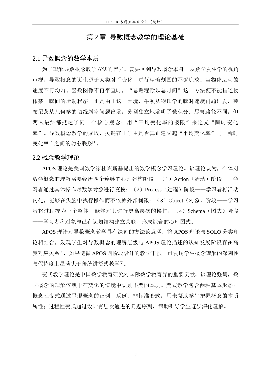 26年WH数学与应用数学 导数概念教学方法的比较和应用5.93-AI32.05-约9886字符.docx_第7页