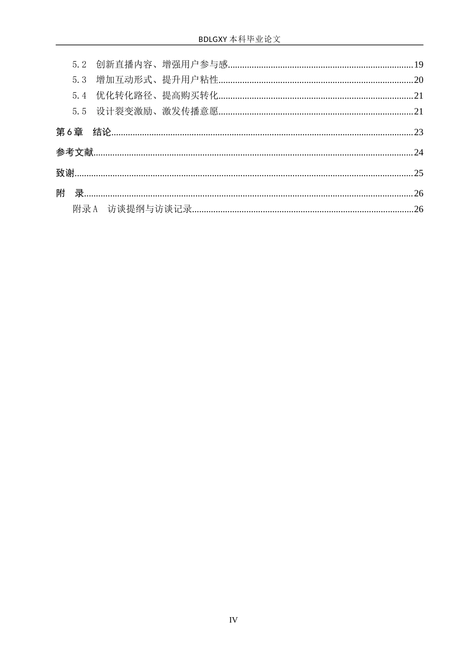 26年WH电子商务及法律 北京格瑞广告传媒有限公司抖音直播运营策略研究2.97-AI6.5(17292字).docx_第4页
