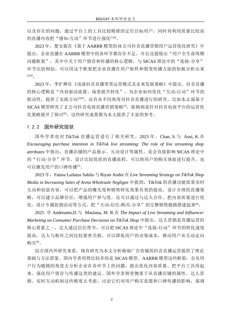 26年WH电子商务及法律 北京格瑞广告传媒有限公司抖音直播运营策略研究2.97-AI6.5(17292字).docx_第6页