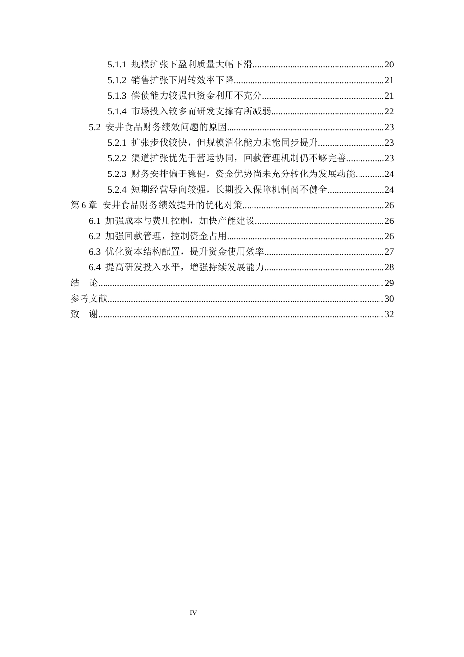 26年WH财务管理本科 安井食品的财务绩效评价研究11.3-AI20.5(23787字).docx_第4页