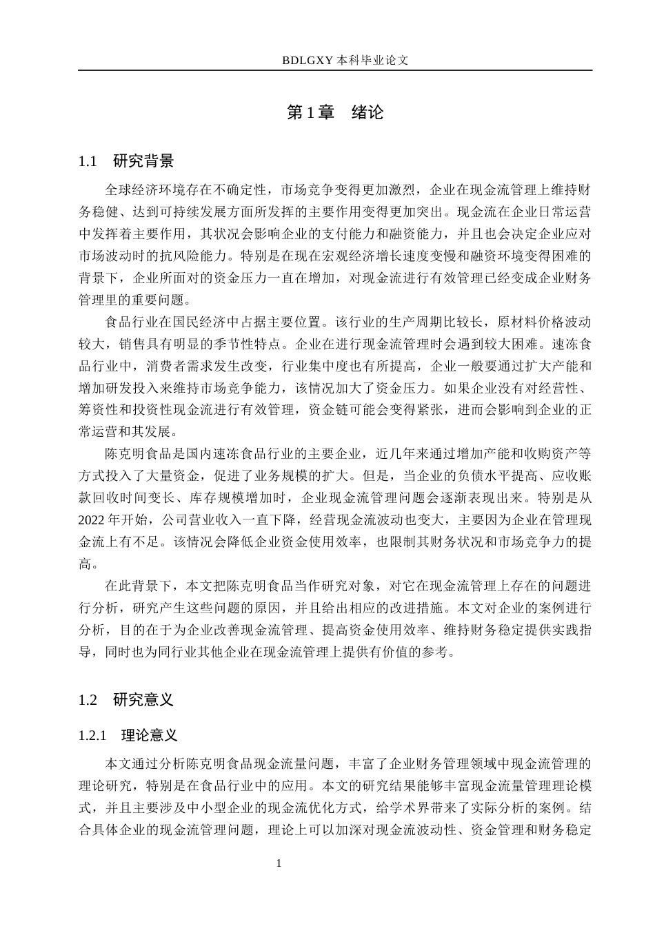 26年WH会计学 陈克明食品现金流量问题及对策分析(13348字).docx_第4页