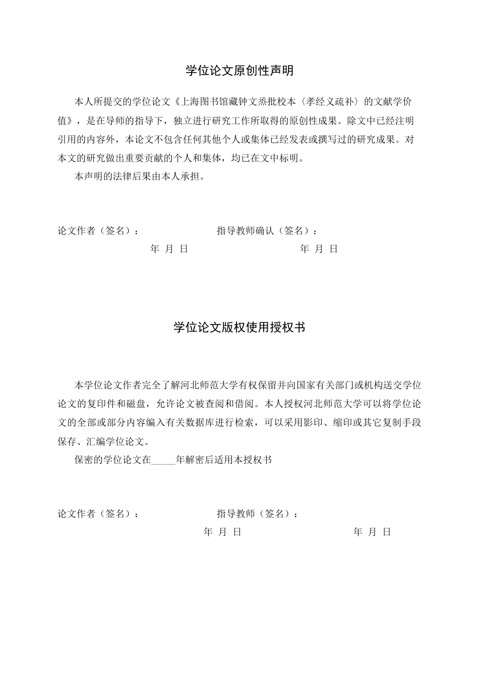 26年WH汉语言文学 上海图书馆藏钟文烝批校本《孝经义疏补》的文献学价值16.47-AI0.57-约15747字符.docx_第3页