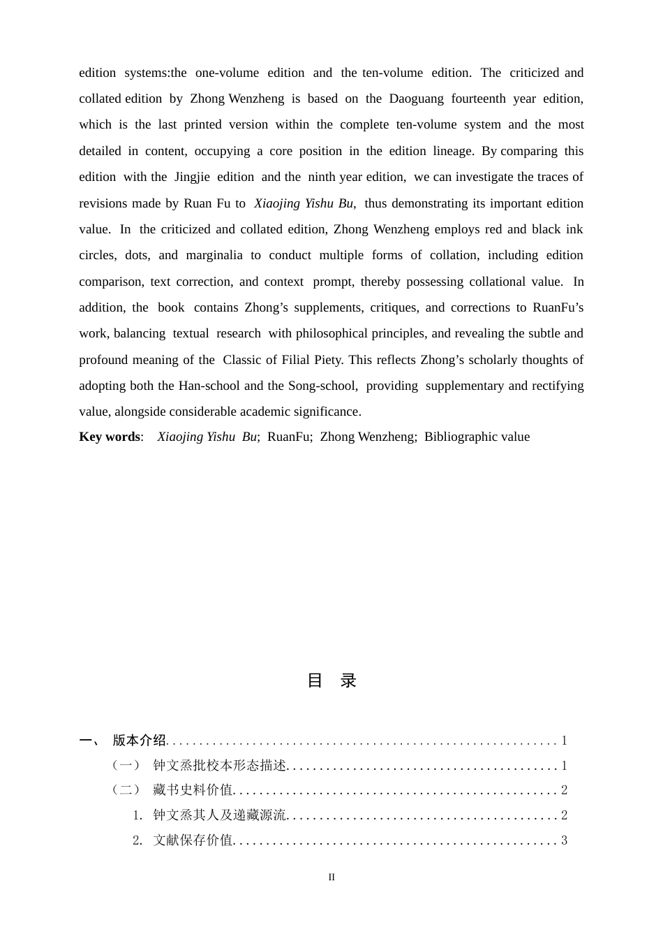 26年WH汉语言文学 上海图书馆藏钟文烝批校本《孝经义疏补》的文献学价值16.47-AI0.57-约15747字符.docx_第5页