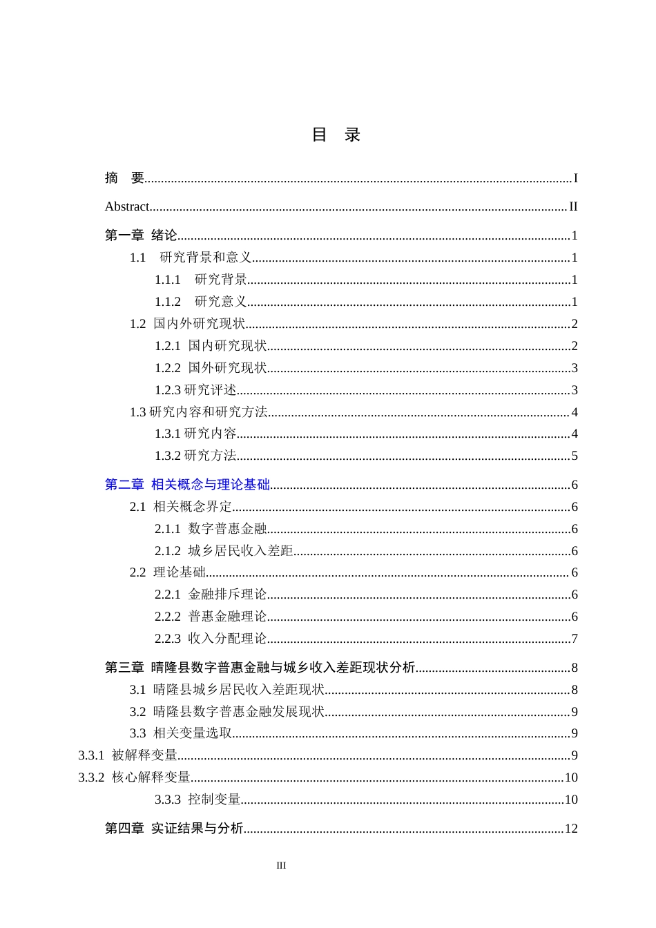 26年WH金融学 数字普惠金融对晴隆县城乡居民收入差距的影响研究19.78-AI10.77-约17690字符.docx_第3页