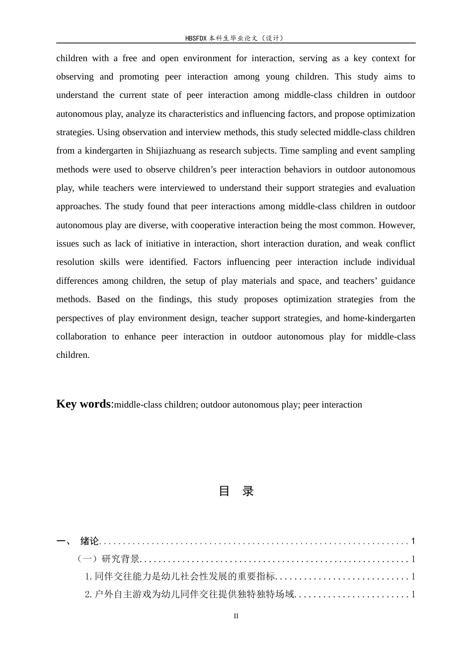 26年WH学前教育 中班幼儿户外自主游戏中同伴交往现状与优化策略研究17.89-AI27.05-约27526字符.docx_第2页