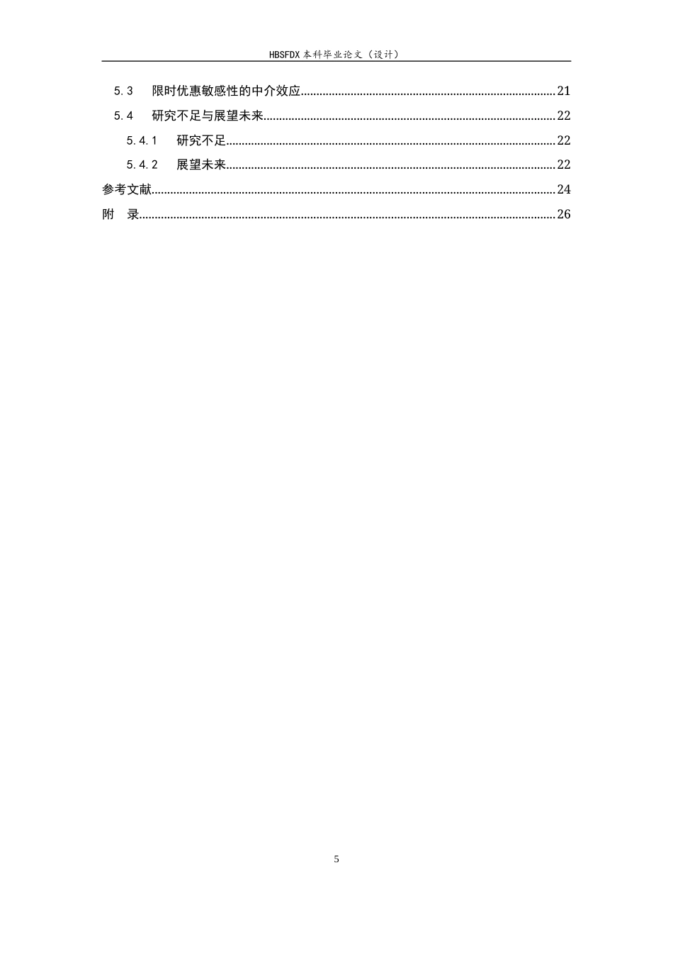 26年WH应用心理学 错失恐惧（FOMO）对大学生非理性点外卖行为的影响：基于限时优惠情境的中介效应研究-AI3.32_1-约17579字符.docx_第5页