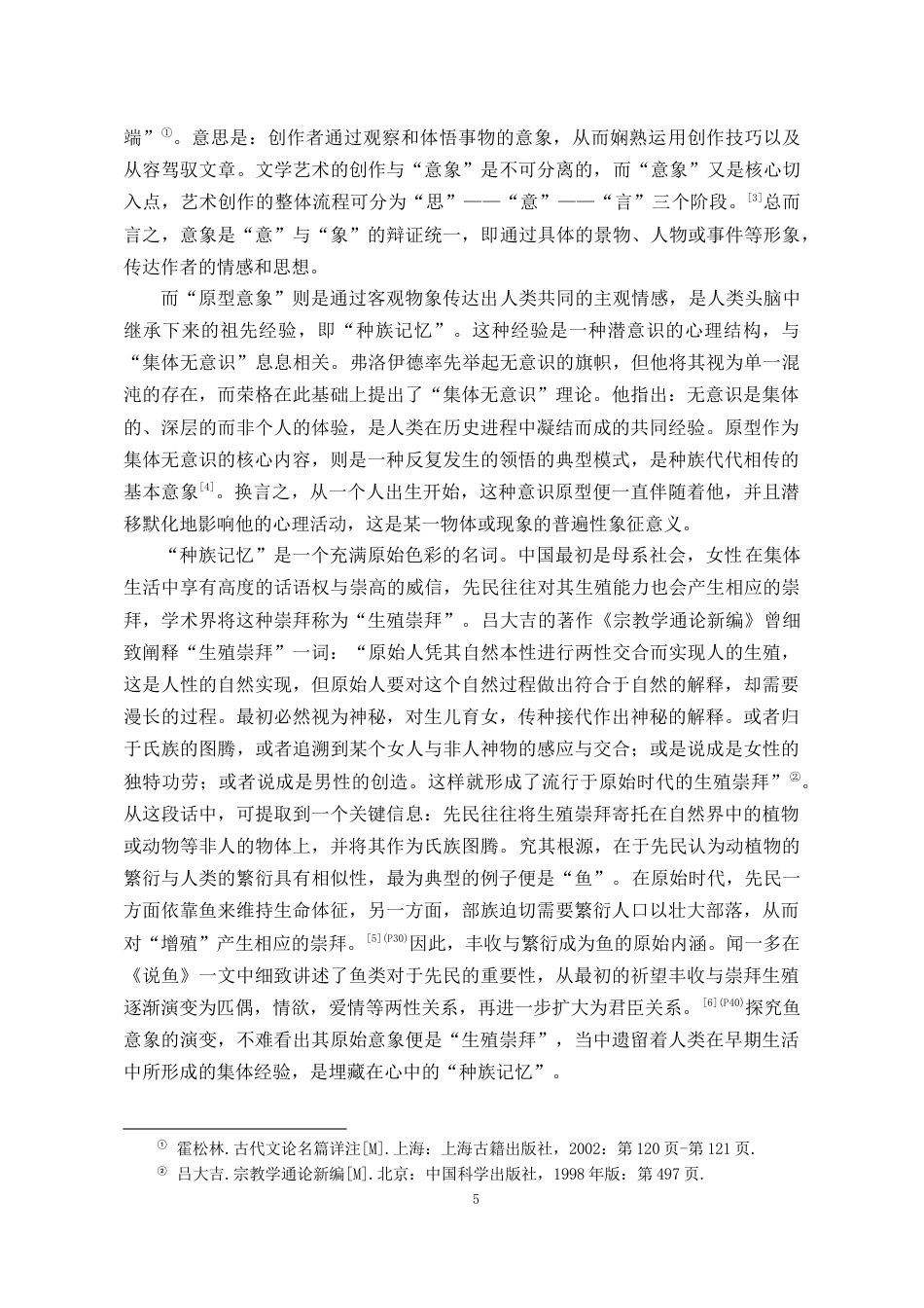 26年WH汉语言文学 桃花意象在《诗经》中的凝结及后世流变探析11.65-AI10.44-约14750字符(16025字).docx_第6页