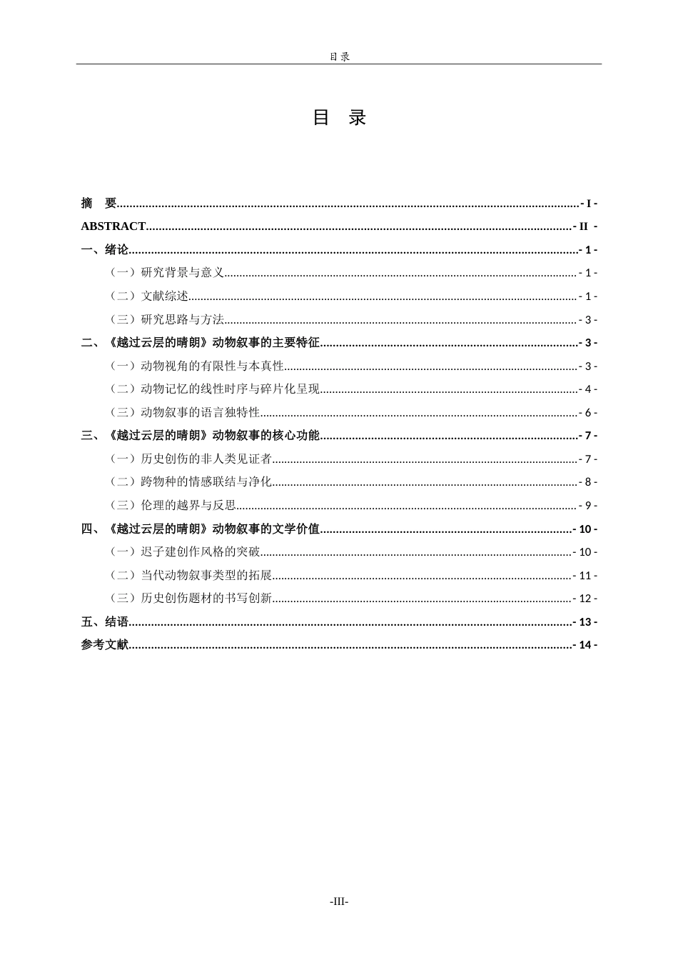 26年WH汉语言文学 论《越过云层的晴朗》中的动物叙事5.88-AI21.47-约16044字符.doc_第4页