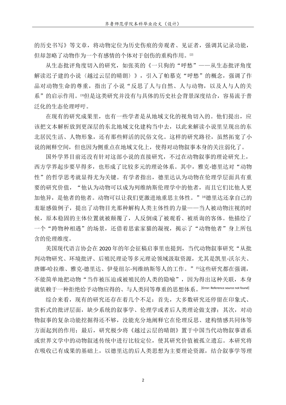 26年WH汉语言文学 论《越过云层的晴朗》中的动物叙事5.88-AI21.47-约16044字符.doc_第6页