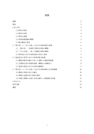 26年WH日语 三岛由纪夫作品中的身体书写——以《春雪》《天人五衰》为主0.31-AI3.49_1-约12829字符.doc