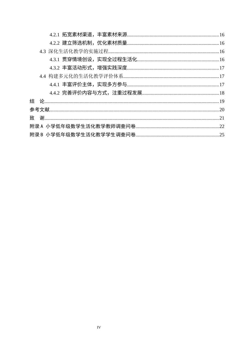 26年WH小学教育本科 小学低年级数学生活化教学策略研究——以保定市M小学为例17.75-AI10.14(20583字).docx_第4页