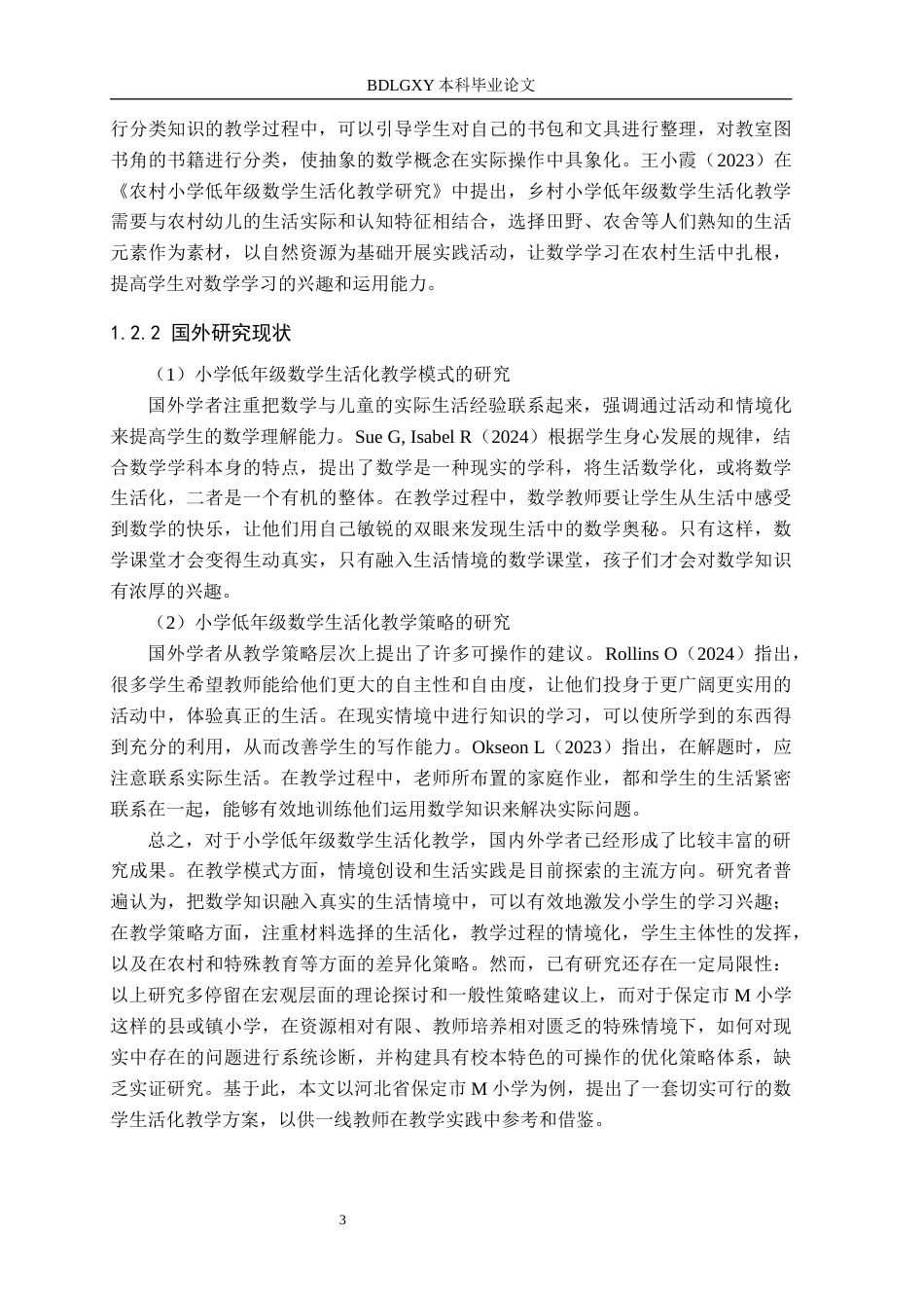 26年WH小学教育本科 小学低年级数学生活化教学策略研究——以保定市M小学为例17.75-AI10.14(20583字).docx_第7页