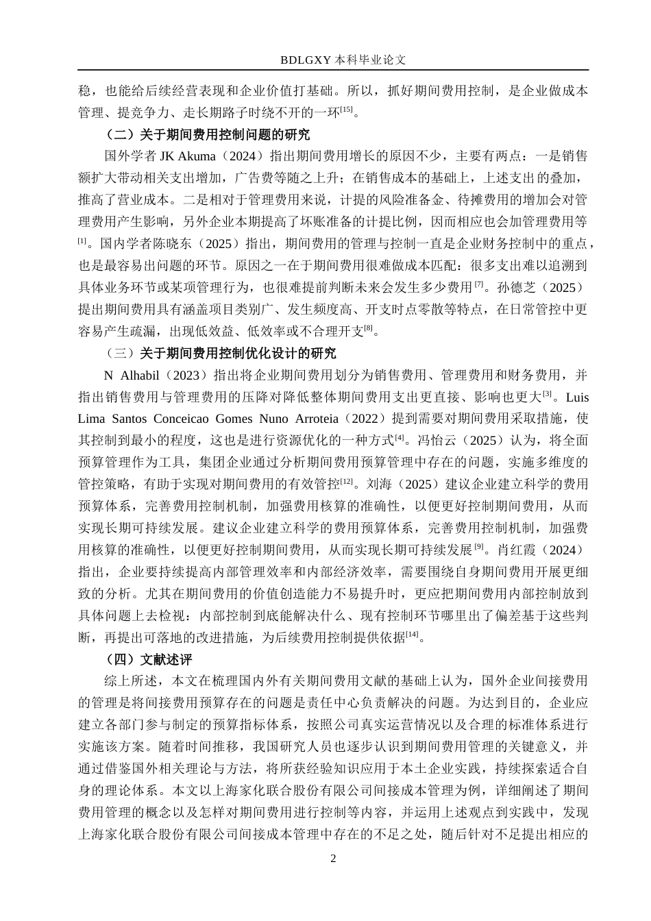 26年WH财务管理本科 上海家化期间费用控制研究14.77-AI10.57(13731字).docx_第6页
