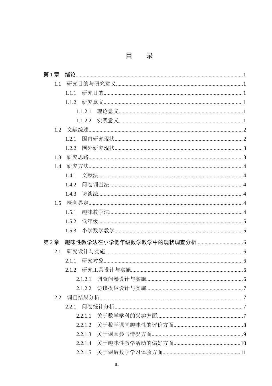 26年WH小学教育（专升本） 趣味性教学法在小学低年级数学教学中的现状分析及策略研究10.42-AI10.63(17712字).docx_第3页