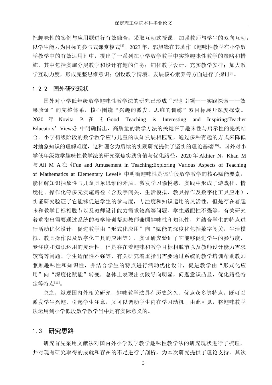 26年WH小学教育（专升本） 趣味性教学法在小学低年级数学教学中的现状分析及策略研究10.42-AI10.63(17712字).docx_第7页
