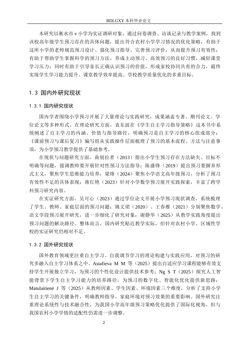 26年WH小学教育本科 小学高年级学生预习优化策略研究6.84-AI26.26(20500字).docx_第6页