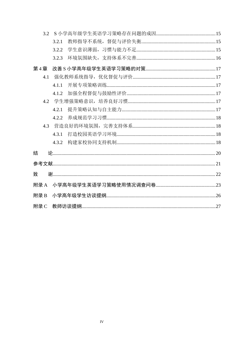 26年WH小学教育本科 S小学高年级学生英语学习策略研究15.61-AI4.08(20660字).docx_第4页