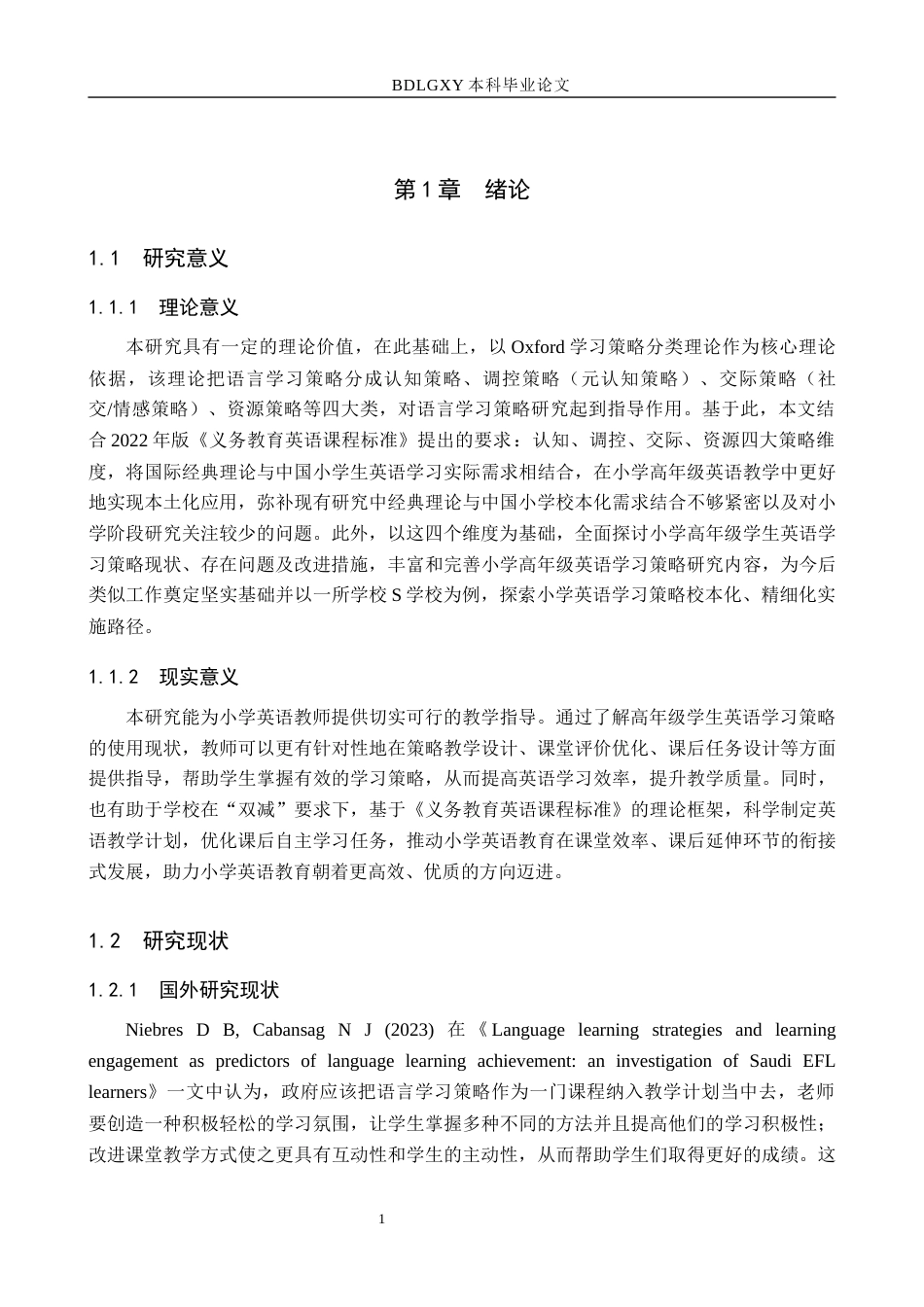 26年WH小学教育本科 S小学高年级学生英语学习策略研究15.61-AI4.08(20660字).docx_第5页