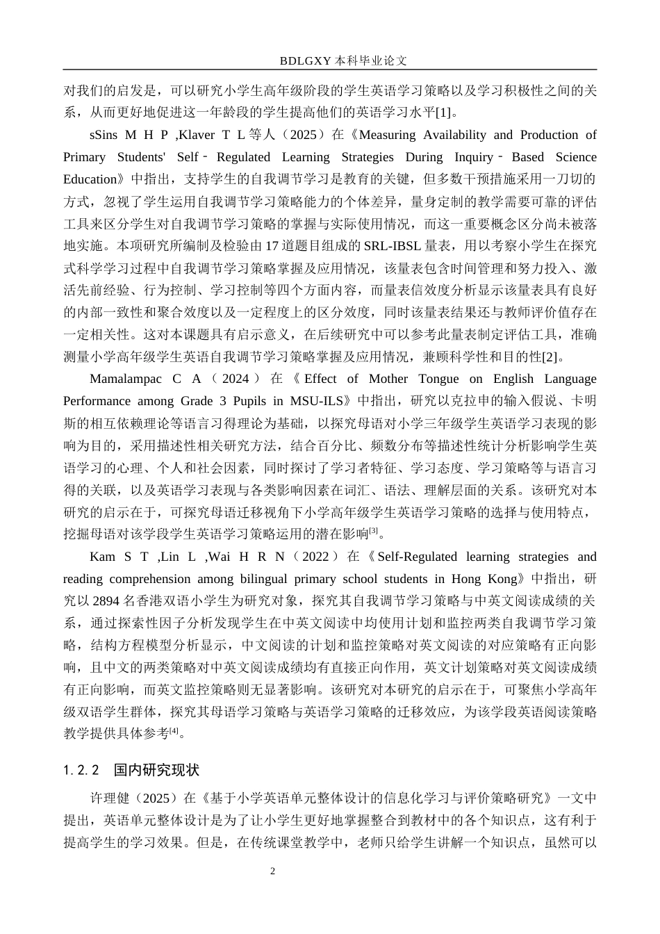 26年WH小学教育本科 S小学高年级学生英语学习策略研究15.61-AI4.08(20660字).docx_第6页