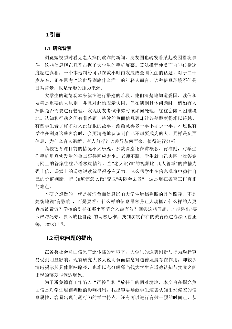 26年WH应用心理学本科 内隐态度的不同倾向水平对个体撒谎行为的影响1.43-AI14.45_1-约15054字符(17269字).docx_第5页