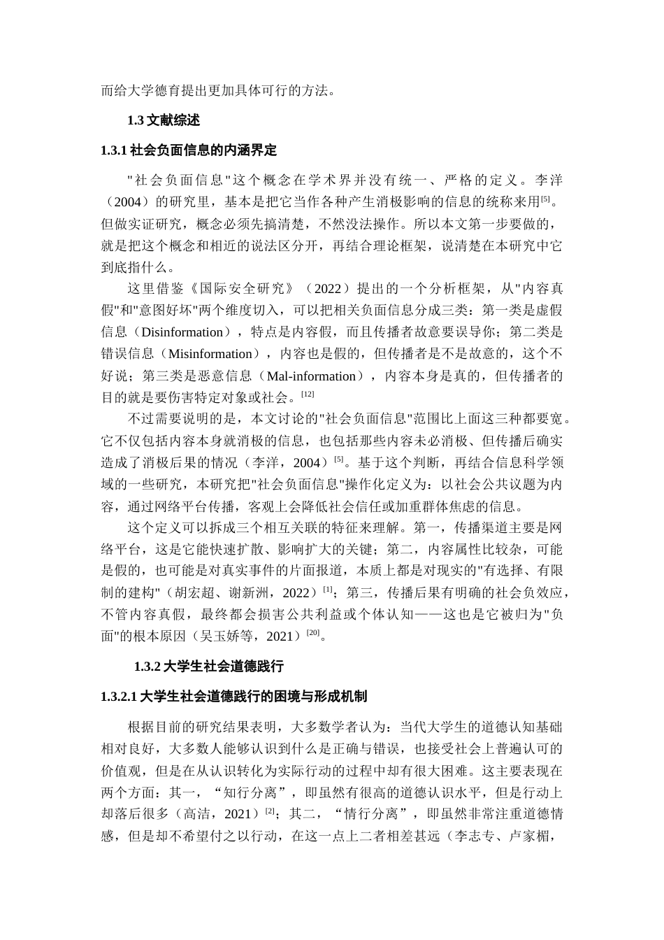 26年WH应用心理学本科 内隐态度的不同倾向水平对个体撒谎行为的影响1.43-AI14.45_1-约15054字符(17269字).docx_第6页