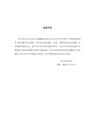 26年WH应用心理学本科 内隐态度的不同倾向水平对个体撒谎行为的影响1.43-AI14.45_1-约15054字符(17269字).docx