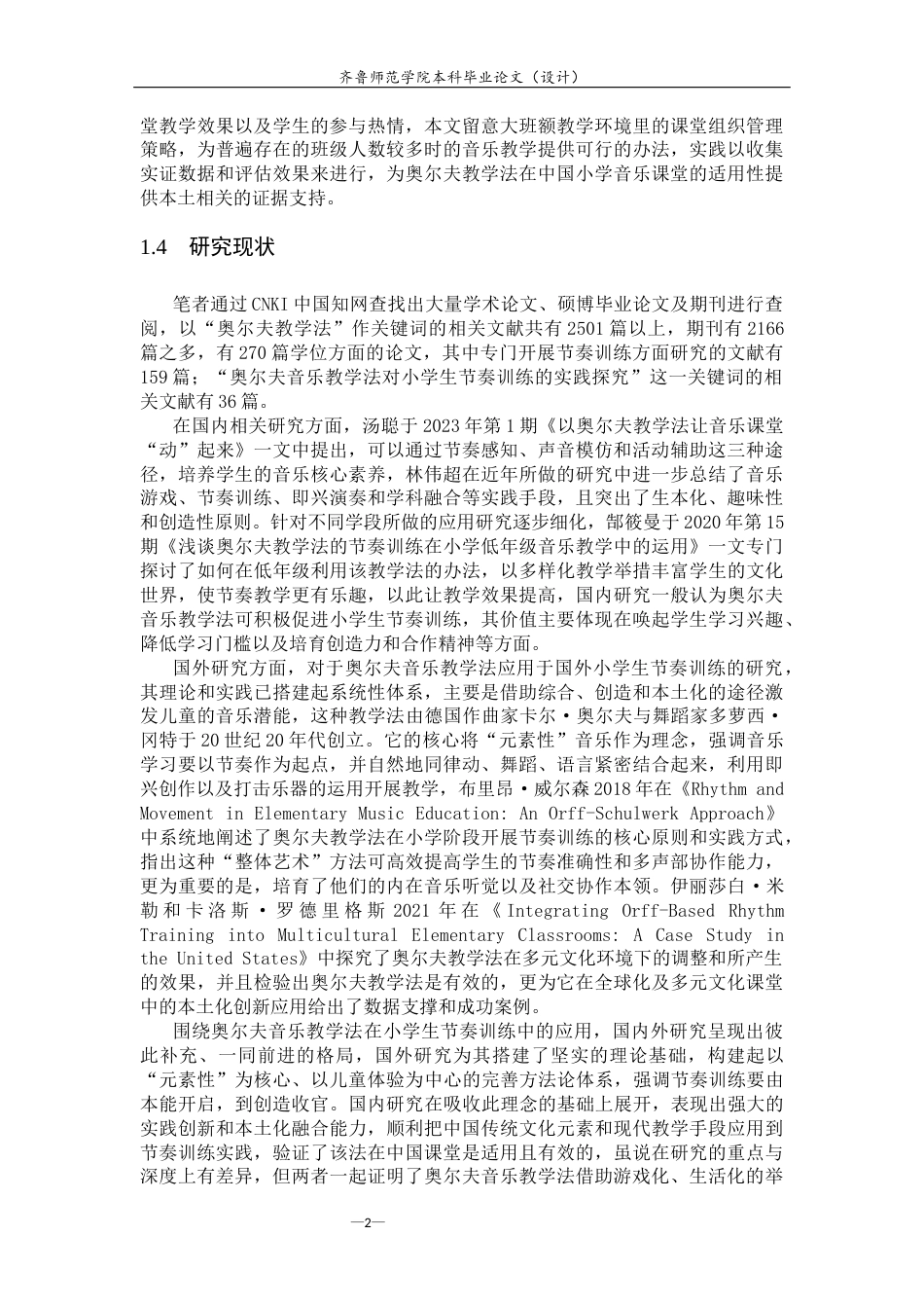 26年WH音乐学 奥尔夫音乐教学法对小学生节奏训练的实践探究英文题目：APracticalInquiryintoRhythmTrainingforPrimarySchoolStudentsUsingtheOrffMusicTeachingMethod 过AI率-约11543字符(11047字).docx_第6页