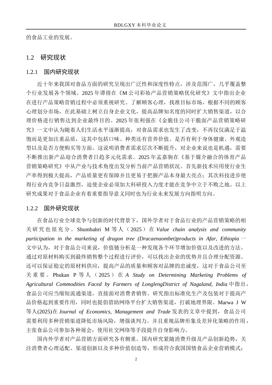26年WH市场营销 河北双荣食品有限公司产品营销策略研究3.84-AI2.32(16194字).docx_第6页