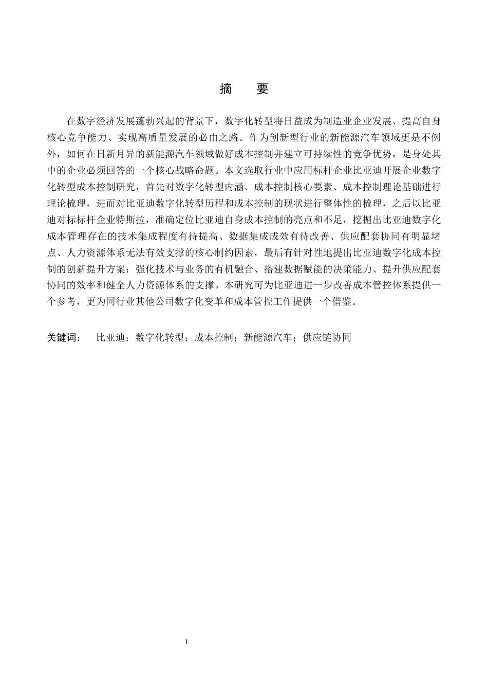 26年WH财务管理 数字化转型进程中比亚迪公司成本控制策略研究5.36-AI14.32(19474字).docx_第1页