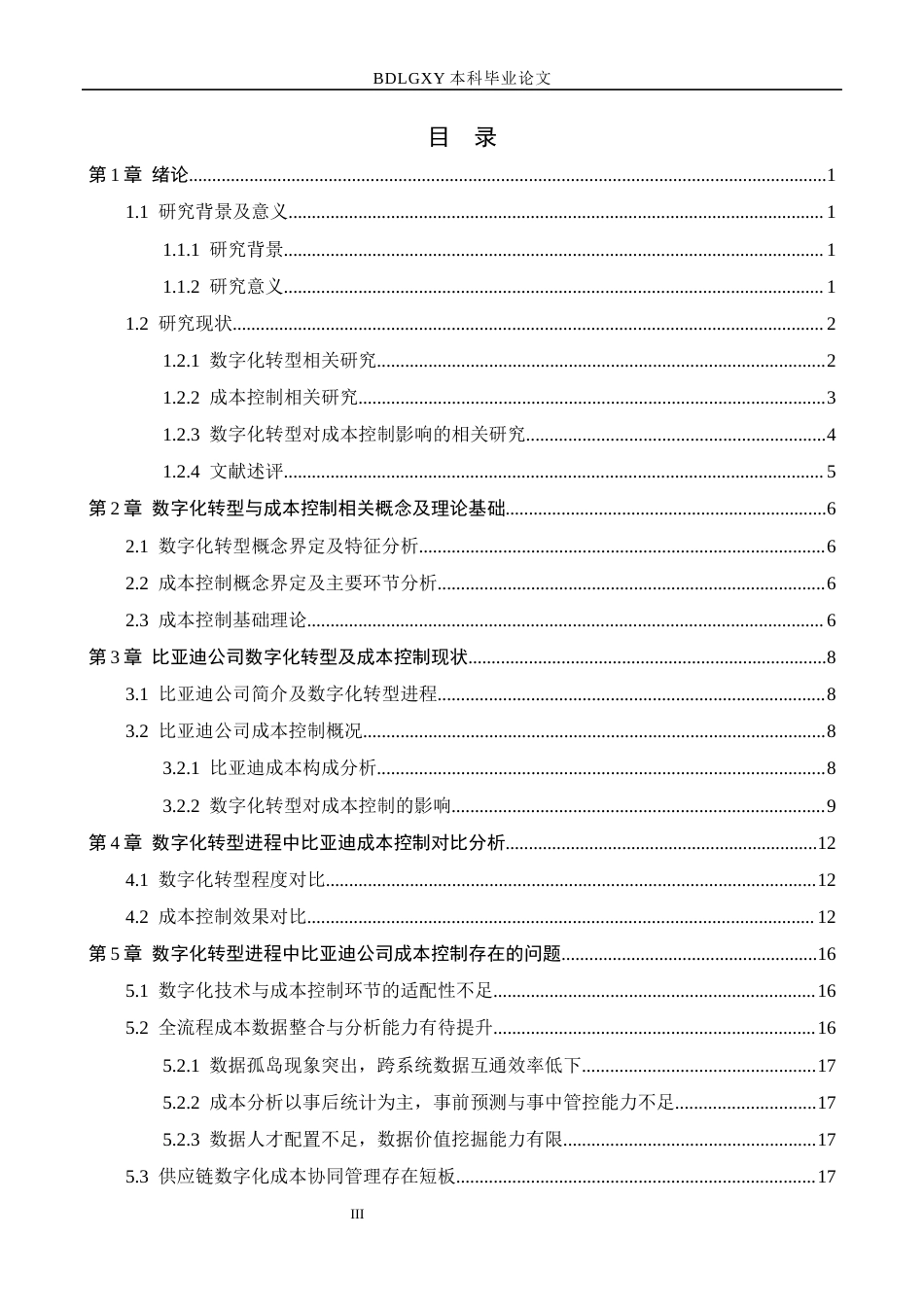 26年WH财务管理 数字化转型进程中比亚迪公司成本控制策略研究5.36-AI14.32(19474字).docx_第3页