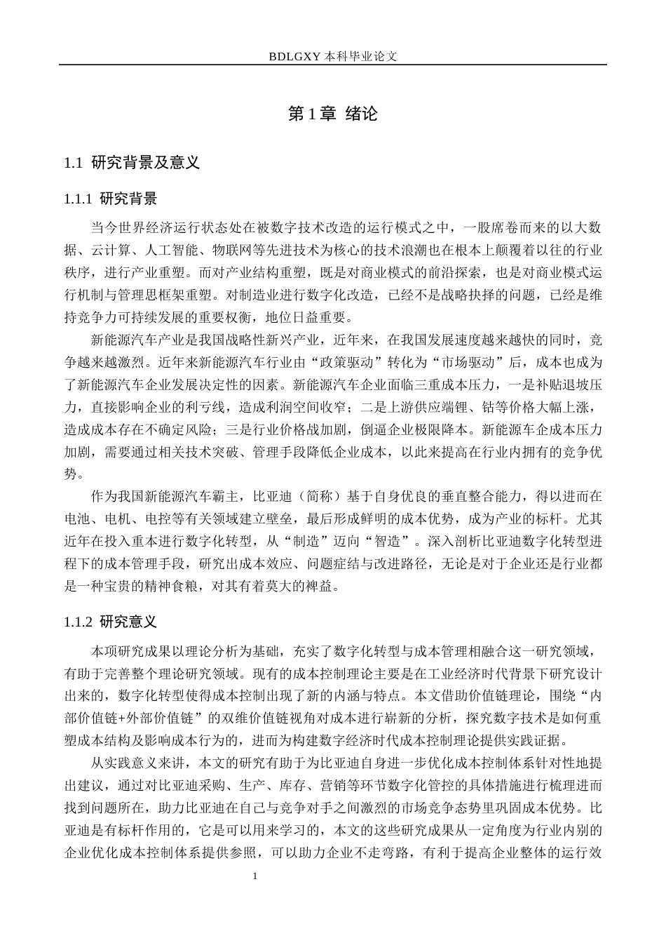 26年WH财务管理 数字化转型进程中比亚迪公司成本控制策略研究5.36-AI14.32(19474字).docx_第5页
