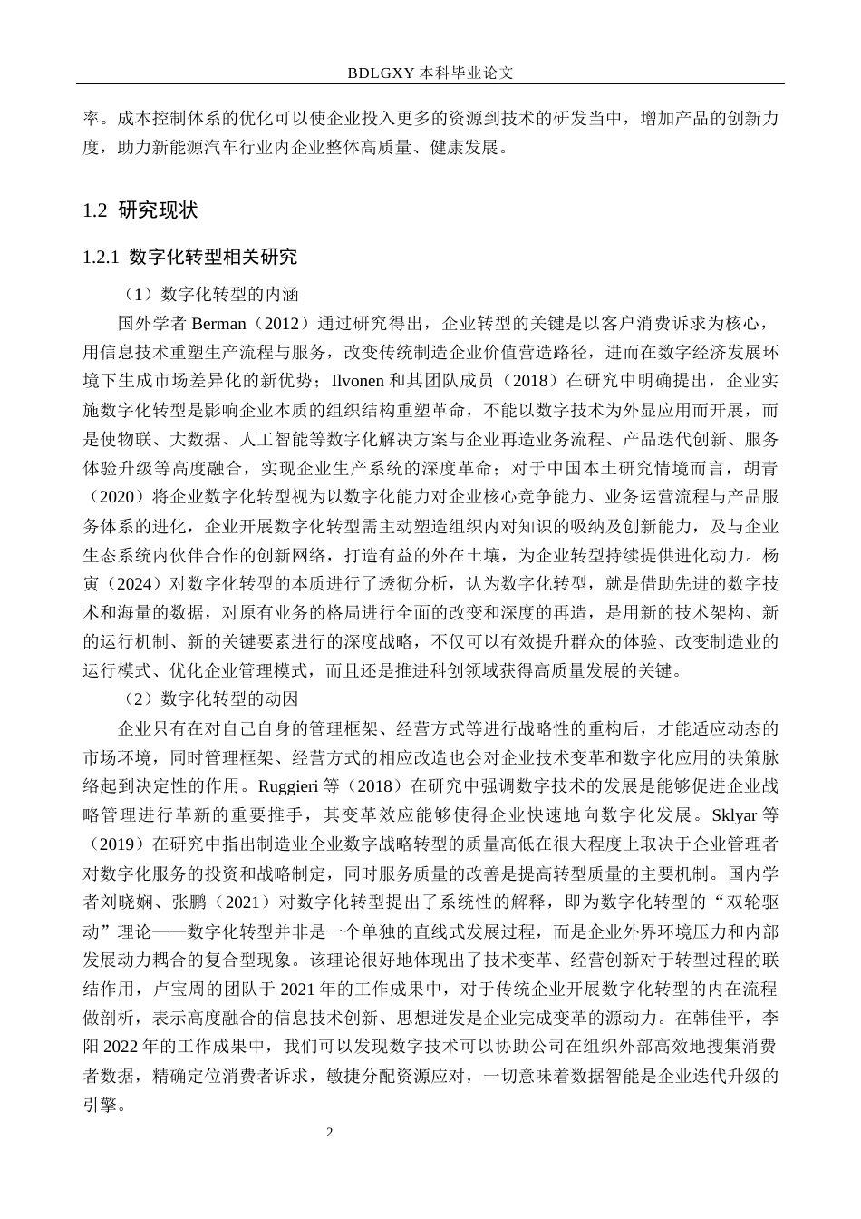 26年WH财务管理 数字化转型进程中比亚迪公司成本控制策略研究5.36-AI14.32(19474字).docx_第6页