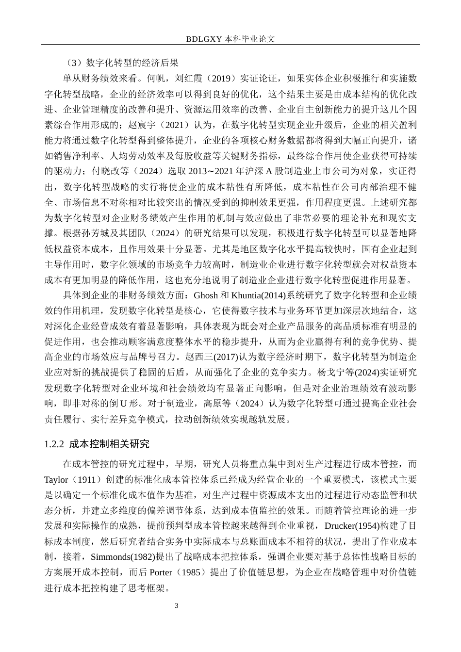 26年WH财务管理 数字化转型进程中比亚迪公司成本控制策略研究5.36-AI14.32(19474字).docx_第7页