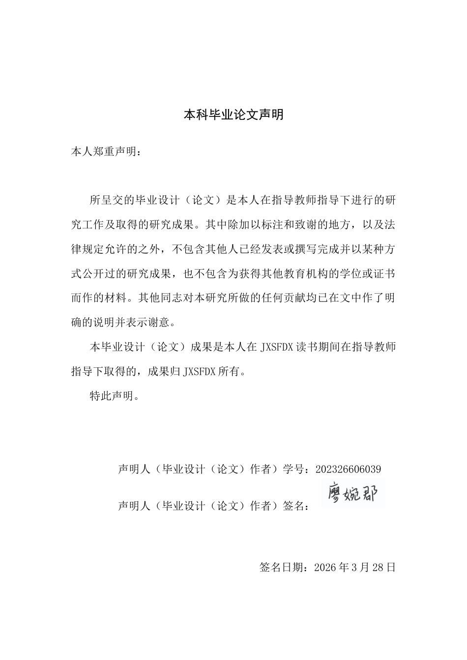 26年WH汉语言文学 余华长篇小说中的饮食行为和疾病叙事研究9.53-AI29.27-约14051字符.docx_第2页