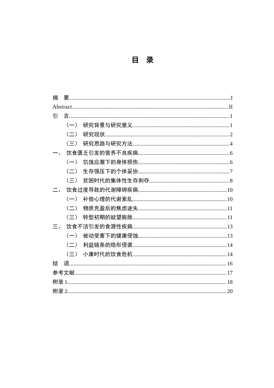 26年WH汉语言文学 余华长篇小说中的饮食行为和疾病叙事研究9.53-AI29.27-约14051字符.docx_第3页
