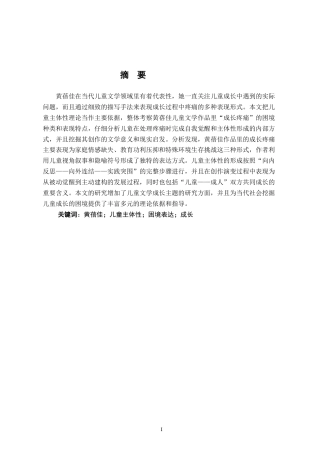 26年WH汉语言文学 “成长疼痛”的困境表达与儿童主体性构建——以《亲亲我的妈妈》和《我要做好孩子》为例21.08-AI15.82-约19561字符.docx
