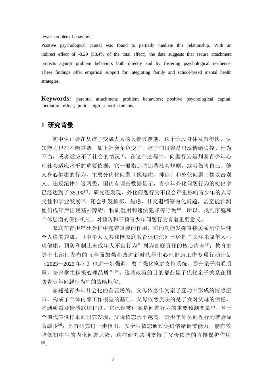 26年WH应用心理学 初中生父母依恋与问题行为的关系：积极心理资本的中介作用19.66-AI23.43-约19872字符(19698字).docx_第4页