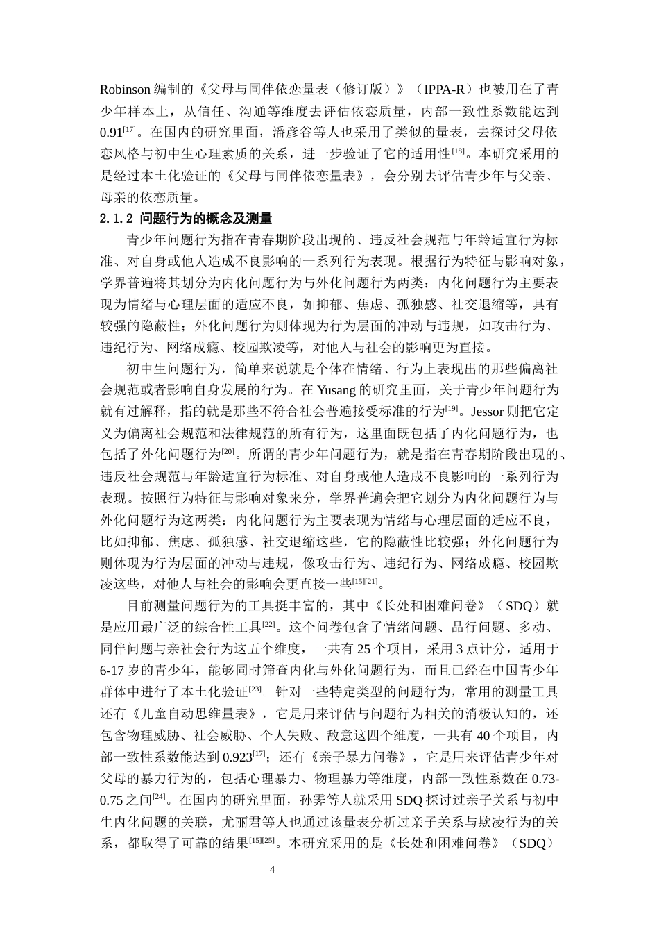 26年WH应用心理学 初中生父母依恋与问题行为的关系：积极心理资本的中介作用19.66-AI23.43-约19872字符(19698字).docx_第6页