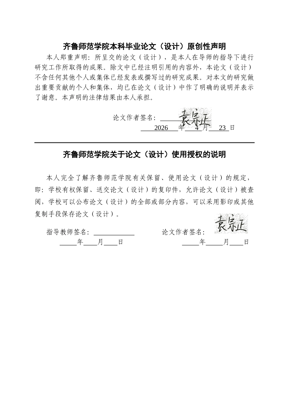 26年WH体育教育 “双减”政策背景下济南市章丘区小学校园小篮球运动开展现状与优化路径研究12.16-AI11.72-约13380字符(14981字).docx_第1页
