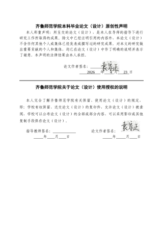 26年WH体育教育 “双减”政策背景下济南市章丘区小学校园小篮球运动开展现状与优化路径研究12.16-AI11.72-约13380字符(14981字).docx