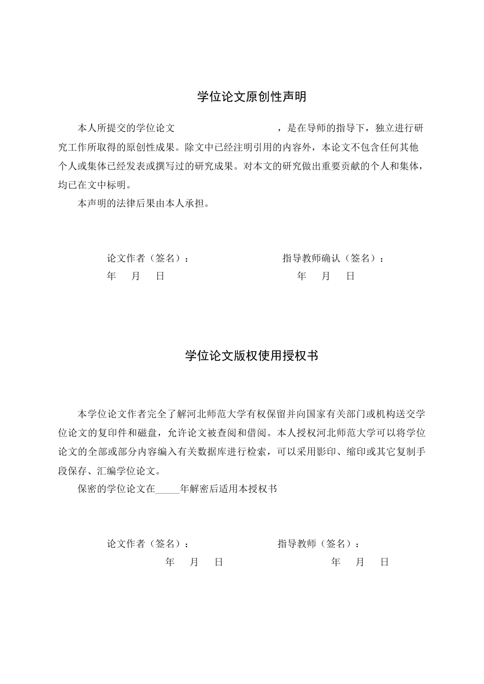 26年WH体育教育 跳绳对大学生体质健康关键指标的干预效果及变化特征5.18-AI10.74_1-约13997字符.docx_第2页