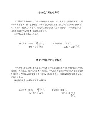 26年WH英语 功能对等理论视角下《阿凡达-水之道》字幕翻译研究(9962字).docx