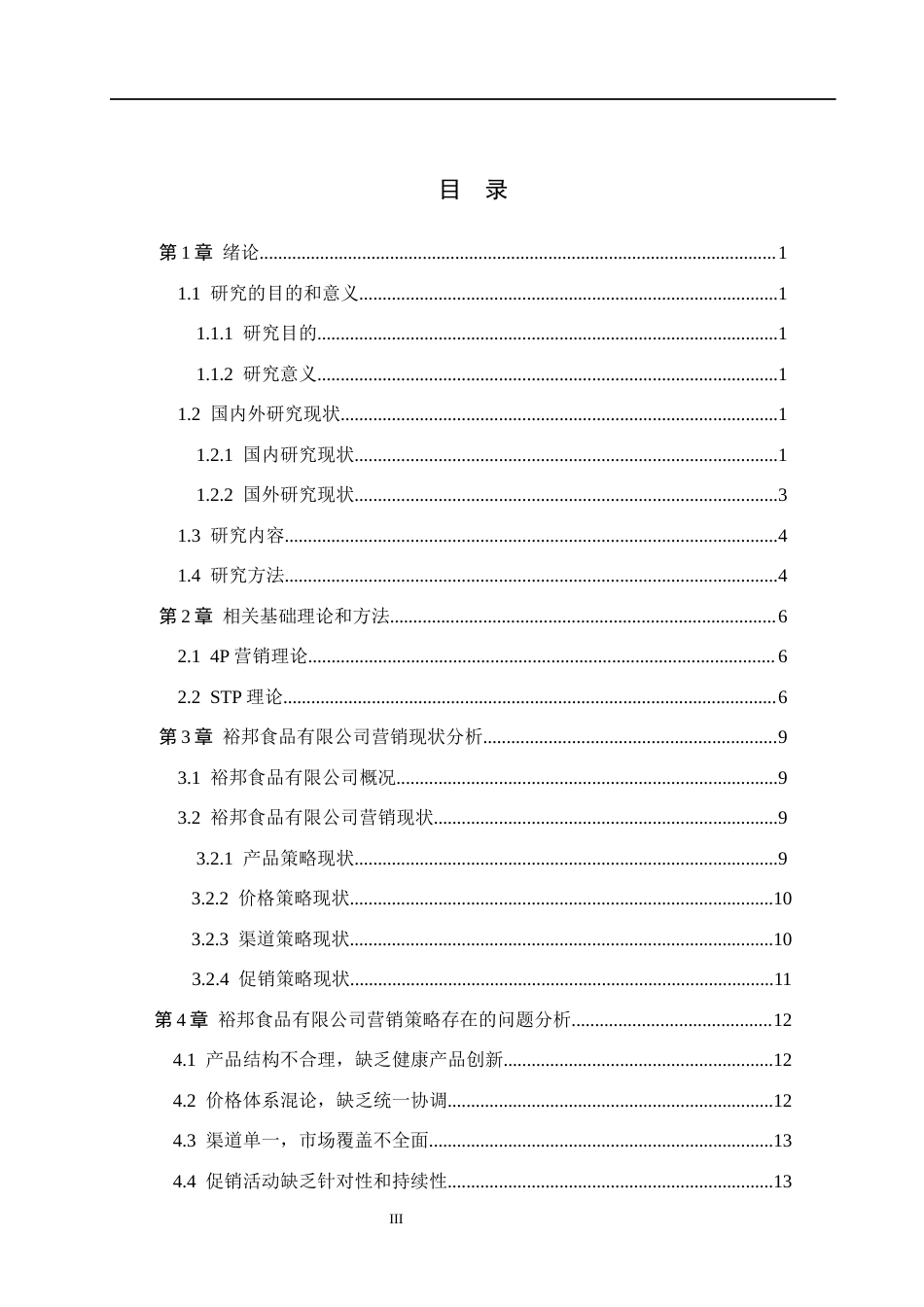 26年WH工商管理 健康中国战略背景下裕邦食品有限公司营销策略研究8.09-AI0.0(13916字).docx_第3页