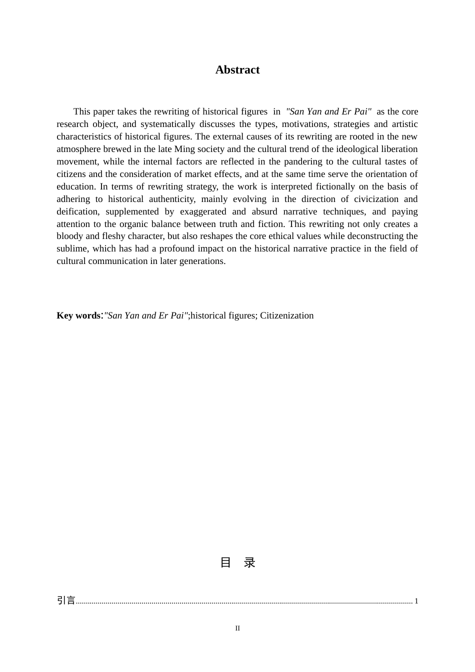 26年WH汉语言文学 论“三言二拍”中历史人物的改写9.4-AI29.59-约21662字符.docx_第2页