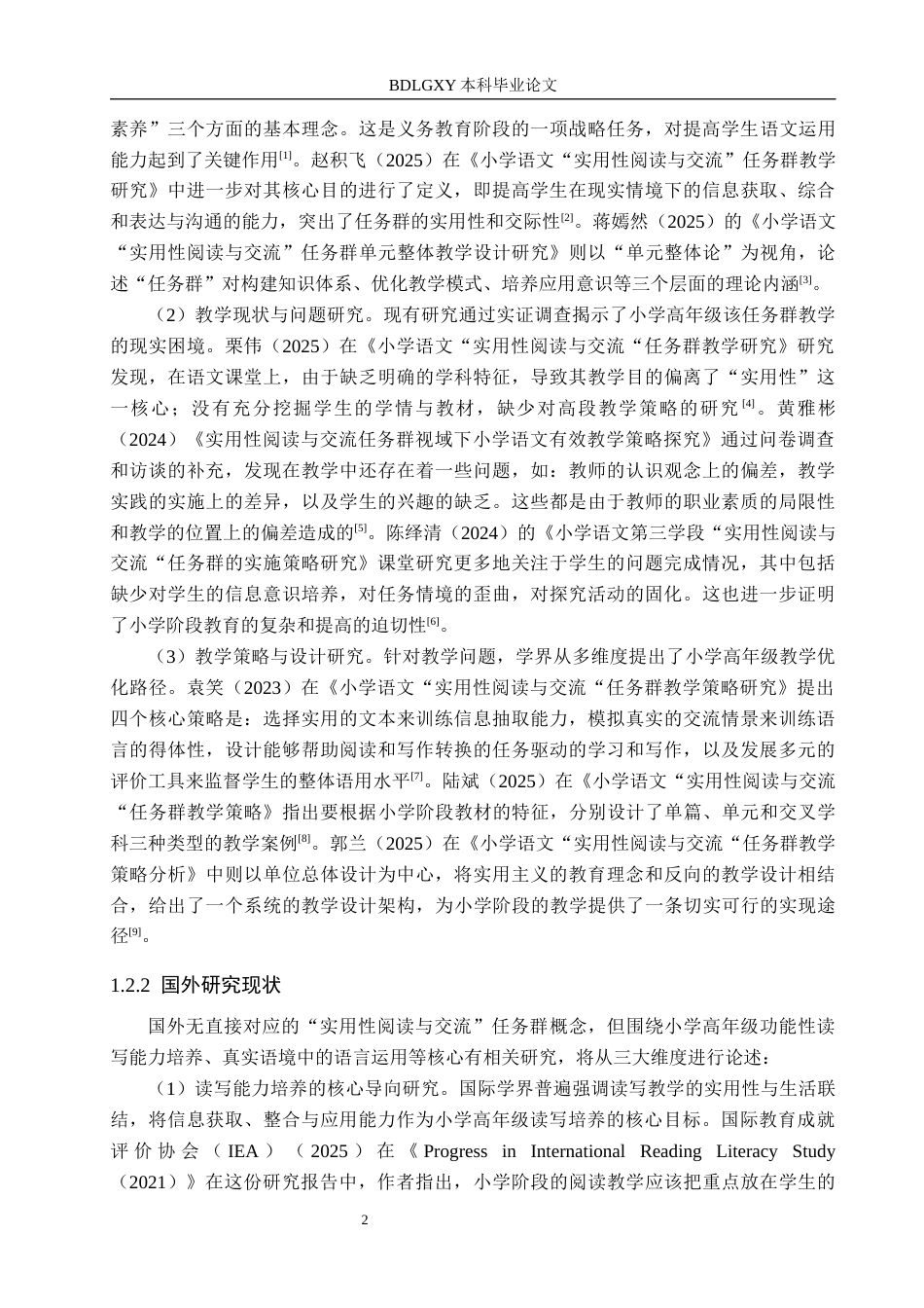 26年WH小学教育本科 小学语文高年级“实用性阅读与交流”任务群教学策略研究——以保定市T小学为例11.39-AI7.96(22501字).docx_第6页