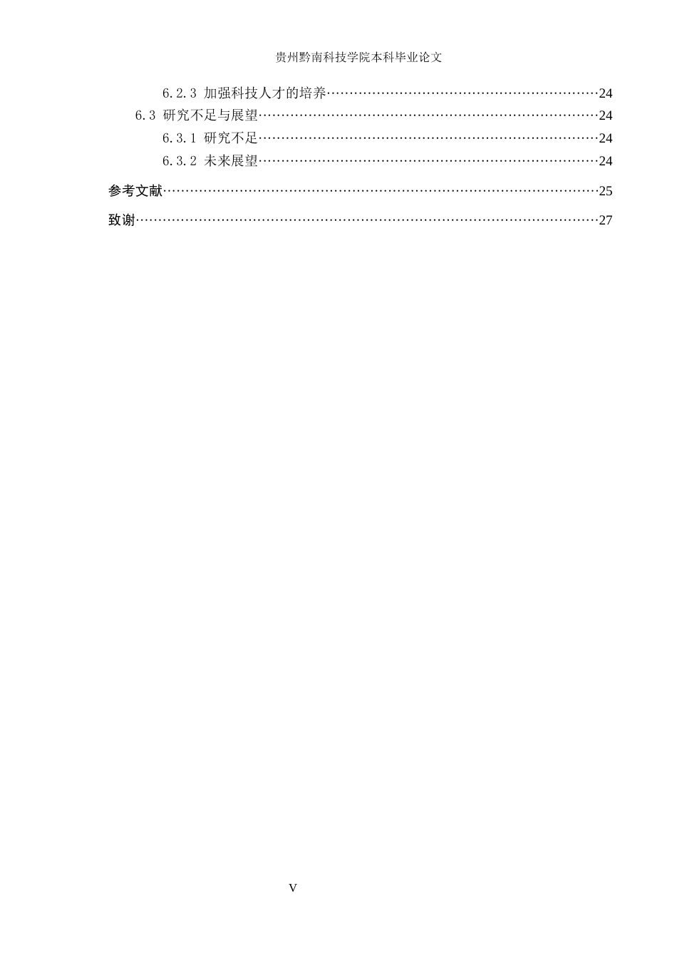 26年WH金融学 数字化转型对商业银行中间业务收入的影响研究——以贵阳银行为例14.79-AI0.72-约19603字符.docx_第5页