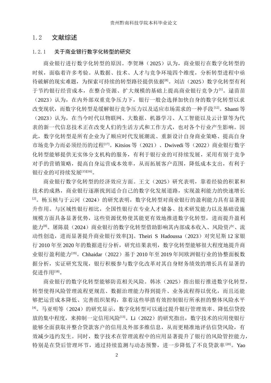 26年WH金融学 数字化转型对商业银行中间业务收入的影响研究——以贵阳银行为例14.79-AI0.72-约19603字符.docx_第7页