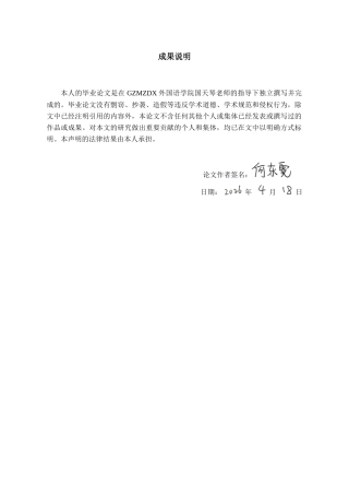 26年WH英语 知沟理论视角下的《动物农场》：信息控制与权力分析2.52-AI24.24-约68069字符.docx