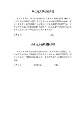 26年WH学前教育本科 幼儿园篮球特色课程实施现状及开展策略—以黄岛区为例1.94-AI9.88-约14394字符(15018字).docx